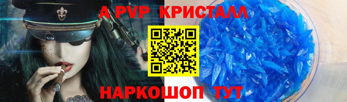 Alpha PVP крисы CK Новошахтинск