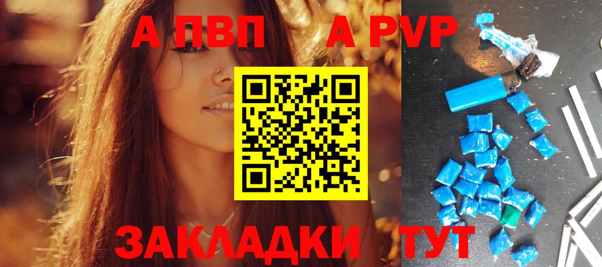 APVP  Альфа ПВП Соль  A-PVP Crystall  Новошахтинск  Вход с VPN  A PVP VHQ 