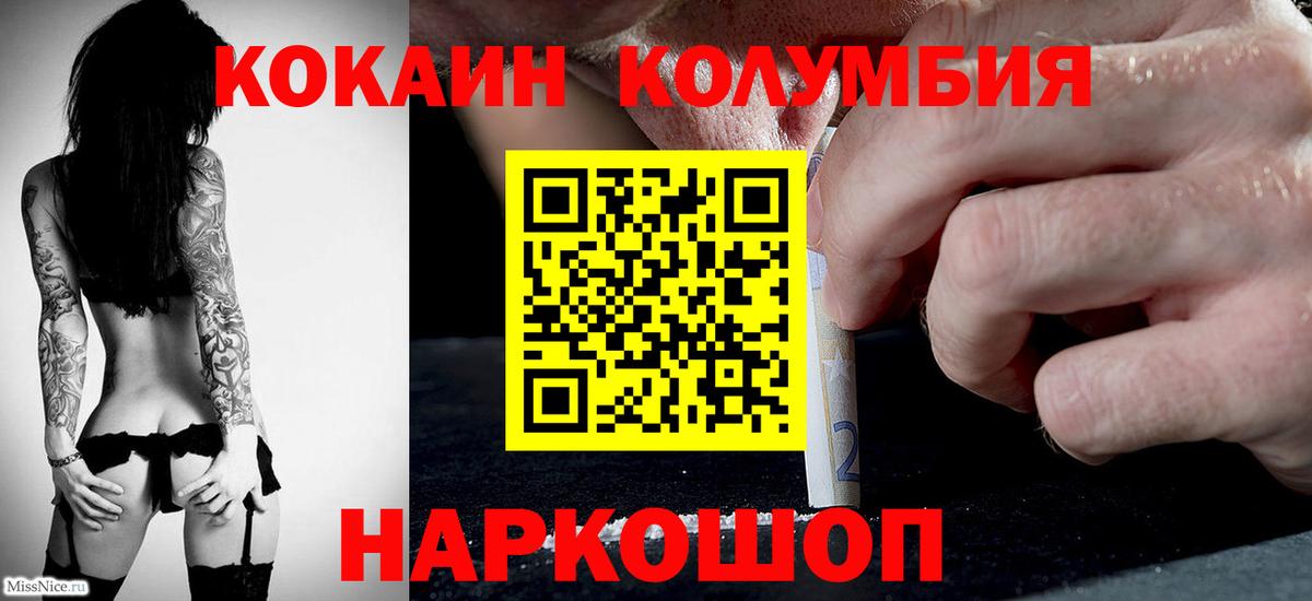 Кокаин 99%  Кокаин Колумбийский  Вход с VPN  Новошахтинск 