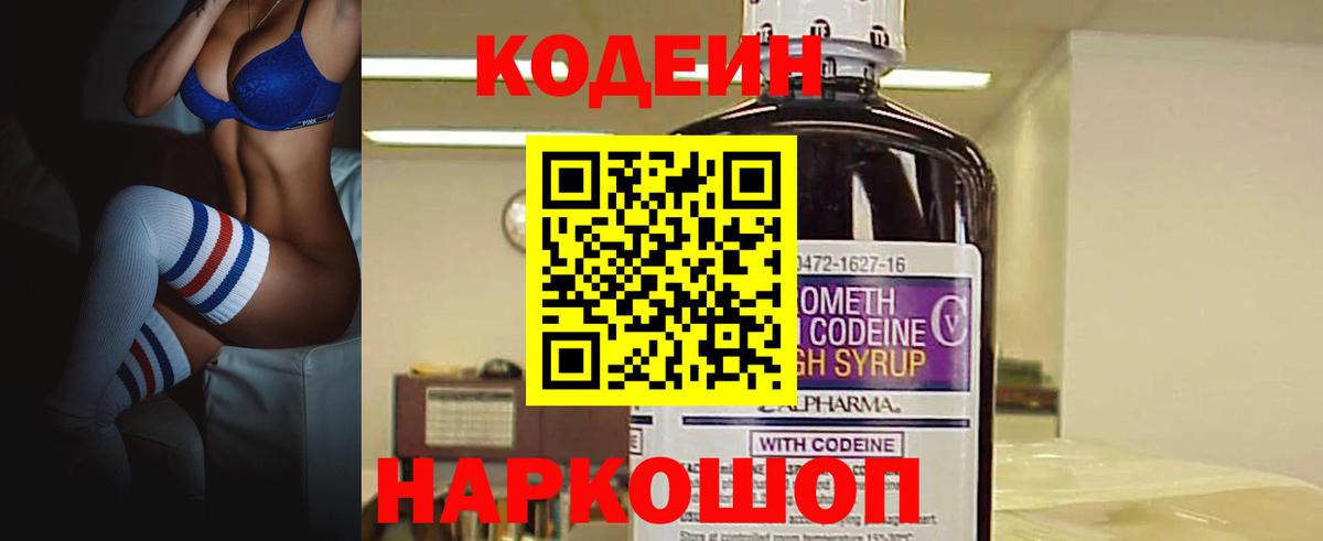 Кодеин напиток Lean (лин)  Вход с VPN  Новошахтинск  Кодеиновый сироп Lean напиток Lean (лин) 