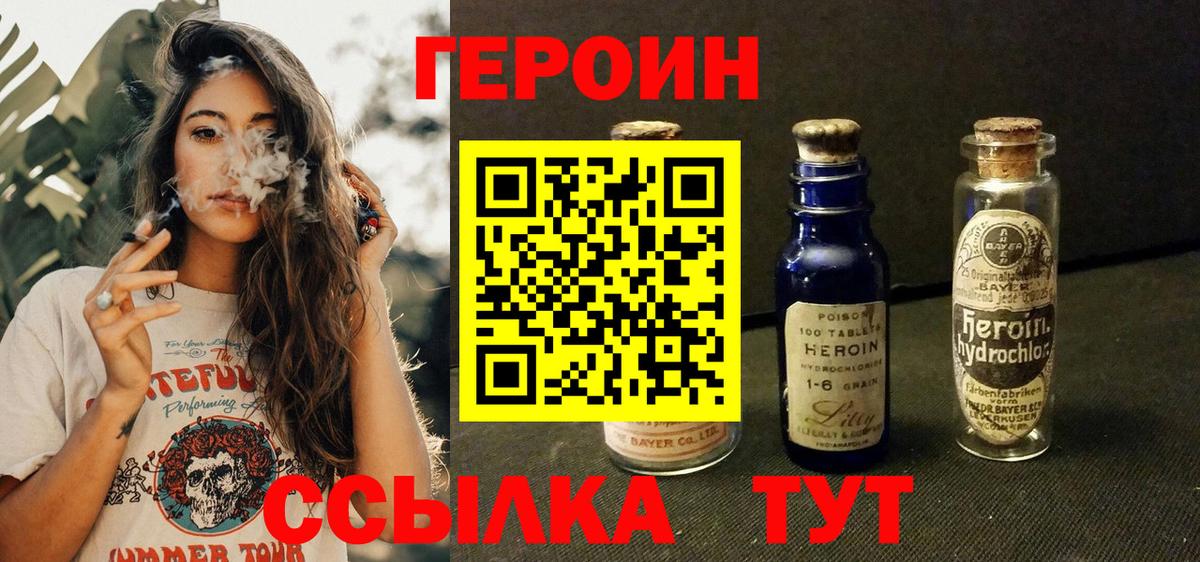 ГЕРОИН белый  Вход с VPN  Новошахтинск 