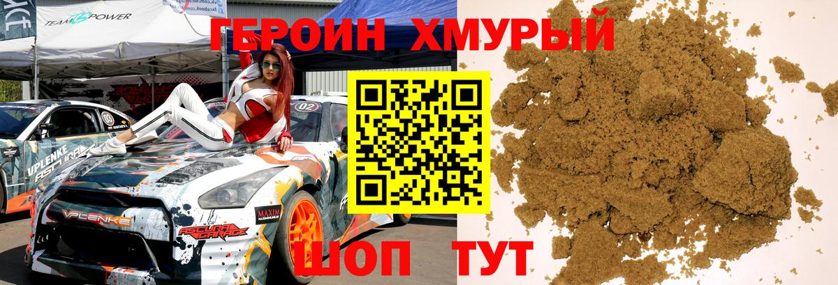 ГЕРОИН VHQ Новошахтинск