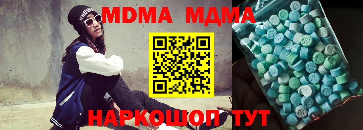 MDMA кристаллы  МДМА молли  МДМА  Новошахтинск  Вход с VPN 