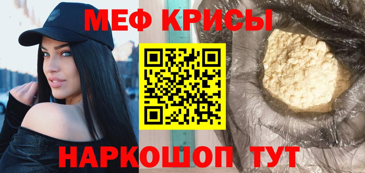МЕФ кристаллы  МЯУ-МЯУ  Новошахтинск  МЕФ мука  Вход с VPN 