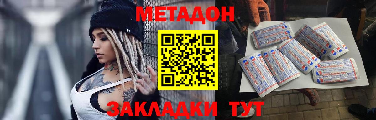 МЕТАДОН кристалл  Вход с VPN  Метадон VHQ  Новошахтинск 